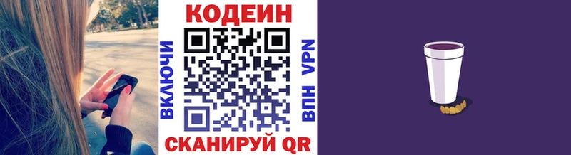 Кодеин Purple Drank  Темрюк 